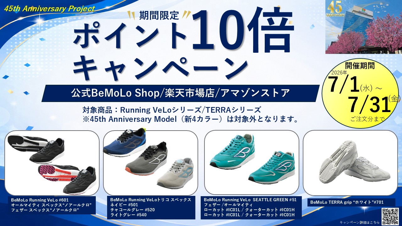 ポイント10倍キャンペーン