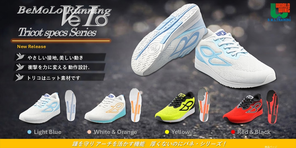 BeMoLo Running VeLo Tricot specs Series